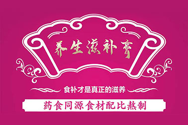 什么是膏滋定制？它有哪些優(yōu)勢(shì)？