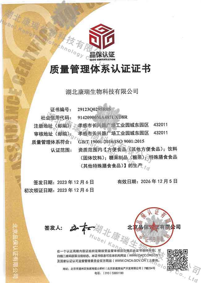 ISO9001質(zhì)量管理體系認(rèn)證證書(shū)