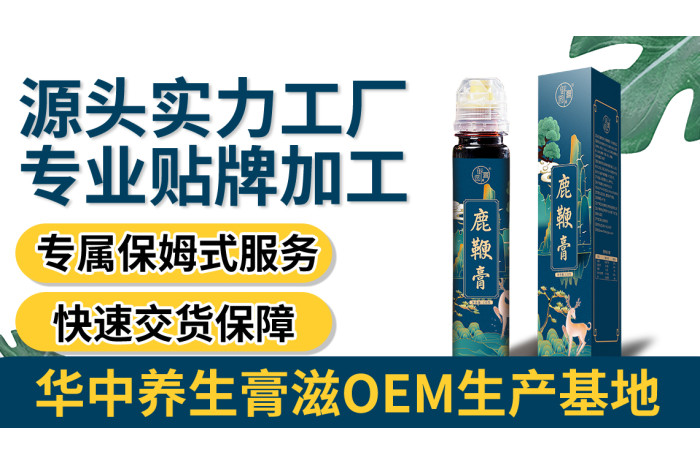 湖北膏滋工廠(chǎng)|專(zhuān)業(yè)小批量加工